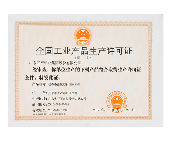 全国好色先生TVAPP产品生产许可证
