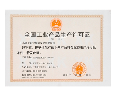 全国好色先生TVAPP产品生产许可证