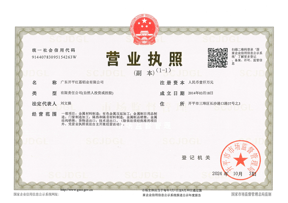 营业执照