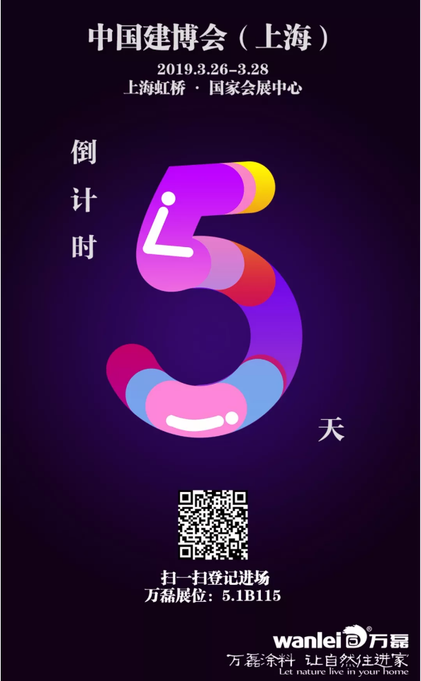 仅剩5天，好色先生TV下载安装邀您再赴 上海建博会 之约！