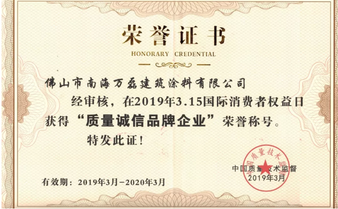 祝贺好色先生TV下载安装喜提 315“质量诚信品牌企业” 荣誉称号