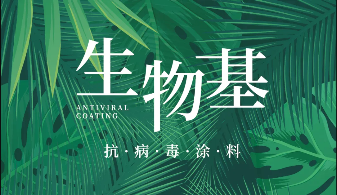 国内外双认证 | 好色先生TV下载安装首款电商专供的生物基涂料，抗菌抗病毒还祛甲醛！